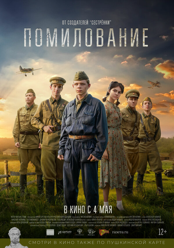 Помилование постер - смотреть онлайн